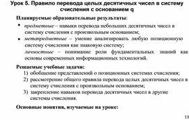 Обложка для материала Информатика_и_ИКТ._9кл._Урок№5