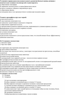 Обложка для материала Самоподготовка по теме Черви