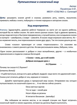 Обложка для материала викторина "Путешествие в сказочный мир"