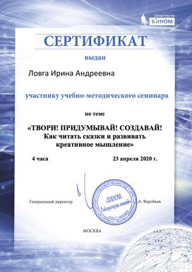 Сертификат-23.04.2020-Данилова-Ю.-Г.