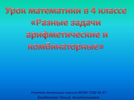 Обложка для материала презентация к уроку математики