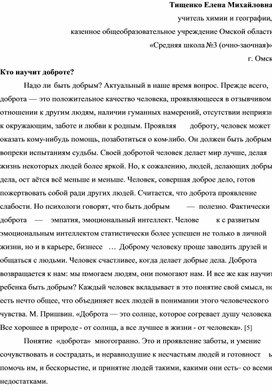 Обложка для материала Статья с гиперссылкой на видео по теме "Кто научит доброте"