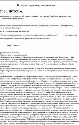 Обложка для материала Права детей
