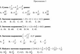 Обложка для материала 2. Числовые равенства и их свойства. Приложение 1