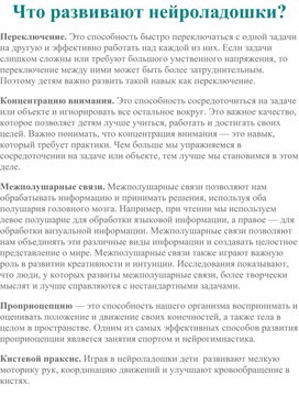 Обложка для материала Что развивают нейроладошки?