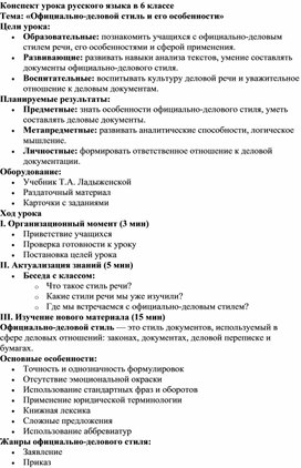 Обложка для материала Официально-деловой стиль речи и его особенности