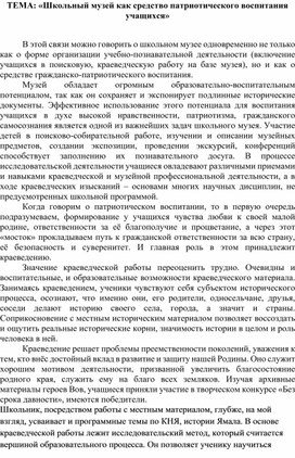 Обложка для материала «Школьный музей как средство патриотического воспитания учащихся»