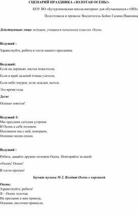 "Золотая осень!"  Методическая разработка