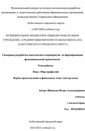 Методическая разработка по формированию функциональной грамотности обучающихся на уроках географии