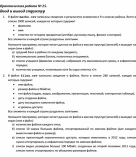 Обложка для материала Практическая работа.	 Ввод и вывод структур