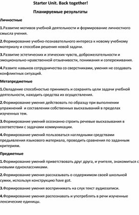 Обложка для материала Разработка урока английского языка в 4 классе "Back together"