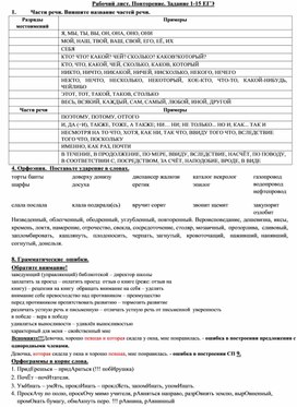 Обложка для материала Рабочий лист. Повторение орфографии (ЕГЭ)