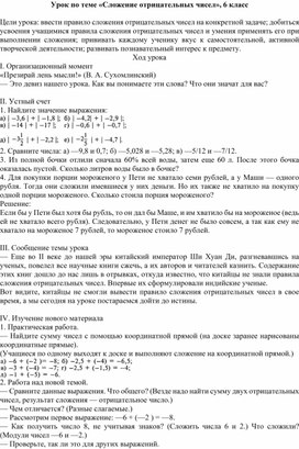 Обложка для материала Урок по теме «Сложение отрицательных чисел», 6 класс