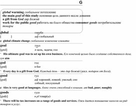 Обложка для материала английские слова_на_все_случаи_жизни