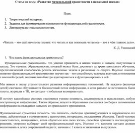 Статья на тему: «Развитие читательской грамотности в начальной школе»