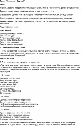Обложка для материала классный час пдд