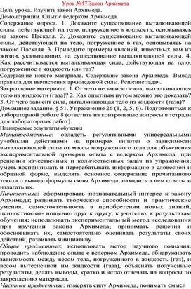 Обложка для материала Урок по физике 7 класс