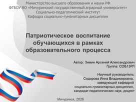Обложка для материала Презентация для учителей "Патриотическое воспитание обучающихся"
