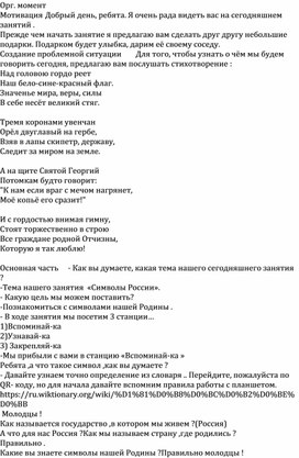 Классный час «Символы России»