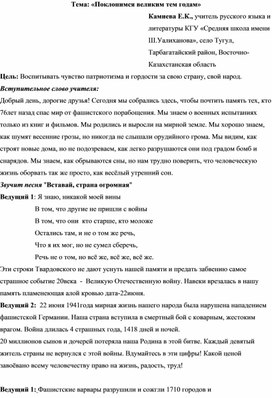 Сценарий мероприятия, посвященного 76-летию Великой Победы.