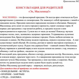 ПР2 Консультация для родителей «Эх, Масленица!»