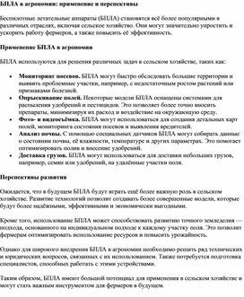 Обложка для материала БПЛА в агрономии: применение и перспективы