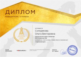 Обложка для материала Диплом победителя 1 степени блиц-турнира "Современный урок"
