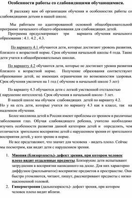 Обложка для материала Особенности работы со слабовидящими обучающимися. в начальной школе.