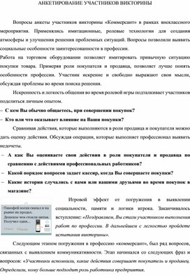 АНКЕТИРОВАНИЕ УЧАСТНИКОВ ВИКТОРИНЫ