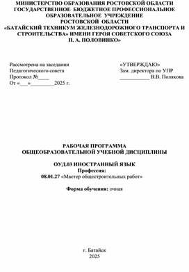 Обложка для материала Рабочая программа по профессии "Мастер общестроительных работ"