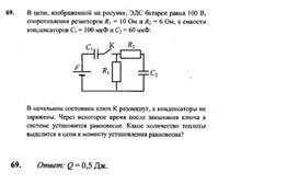 Обложка для материала К уроку физики