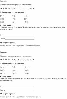 Обложка для материала Контрольная работа по математике