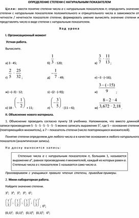 ОПРЕДЕЛЕНИЕ СТЕПЕНИ С НАТУРАЛЬНЫМ ПОКАЗАТЕЛЕМ