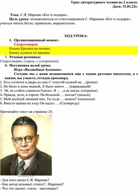 Обложка для материала С.Я. Маршак «Кот и лодыри».