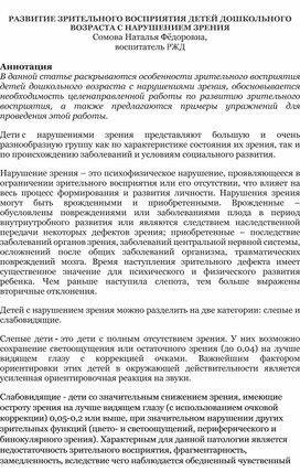 Обложка для материала РАЗВИТИЕ ЗРИТЕЛЬНОГО ВОСПРИЯТИЯ ДЕТЕЙ ДОШКОЛЬНОГО ВОЗРАСТА С НАРУШЕНИЕМ ЗРЕНИЯ