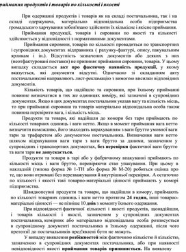 Обложка для материала Приймання продуктів і товарів по кількості і якості