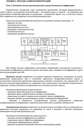 Обложка для материала Методы защиты информации