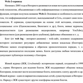 Обложка для материала WеЬ-2-сервисы