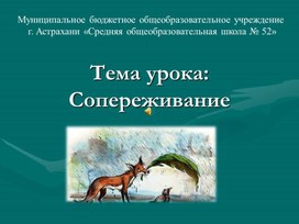 Презентация сопереживание великая тема искусства 4 класс презентация