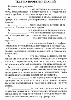 Обложка для материала Тесты на проверку знаний по дисциплине ОП.01 Основы коммерческой деятельности