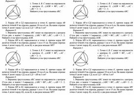 Задачи по теме вписанные и центральные углы 8 класс по готовым чертежам