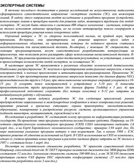 К каким годам фактически относится начало фазы компьютерной революции породившей экспертные системы