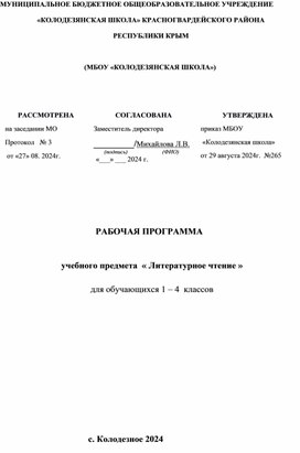 Обложка для материала Программа по литературному чтению 1 класс