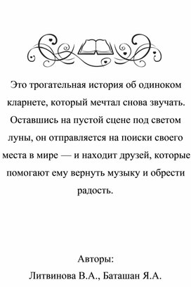 Обложка для материала Сказка о музыкальном инструменте