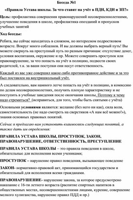 Методическая разработка на тему:"Мы в ответе за свои поступки"