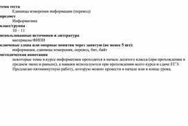 Тест "Единицы измерения информации "