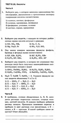 Обложка для материала Тесты по химии для 8 классов