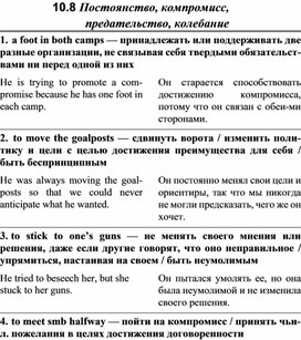 Обложка для материала АНГЛИЙСКИЙ слова  компромисс
