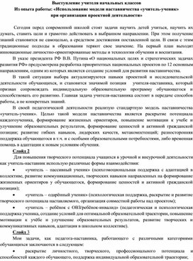 Использование модели наставничества «учитель-ученик» при организации проектной деятельности