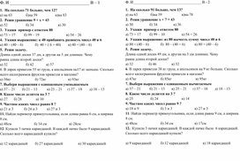 Диагностическая входная работа по математике 3 класс